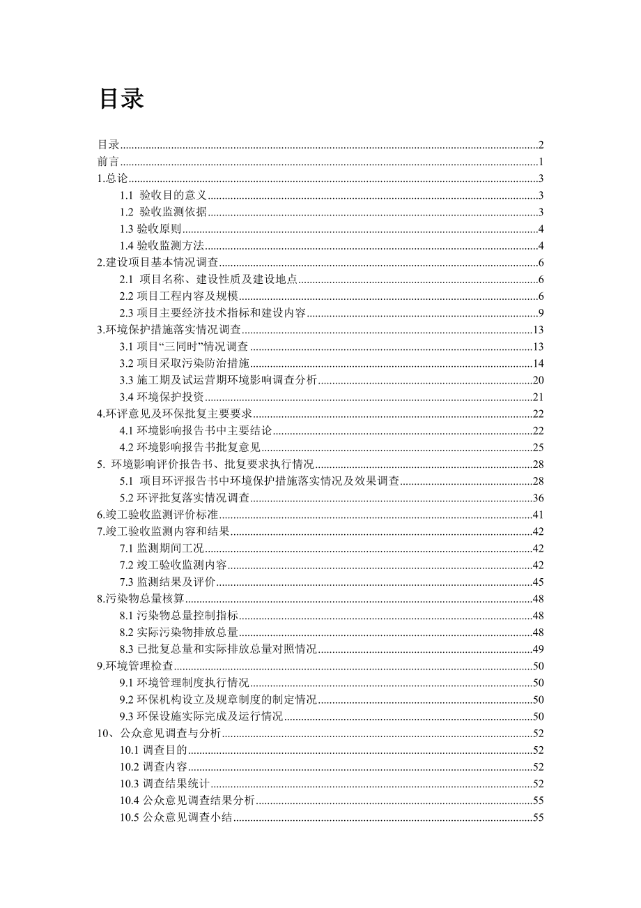 福广城5期建设项目竣工环境保护验收监测报告--大学毕设论文.doc_第2页