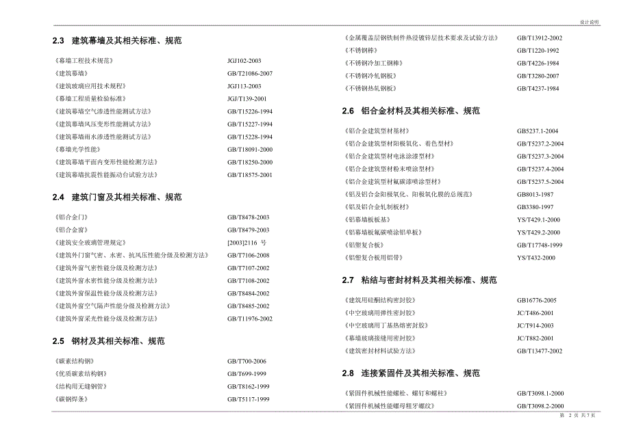 外墙装饰板设计说明.doc_第2页