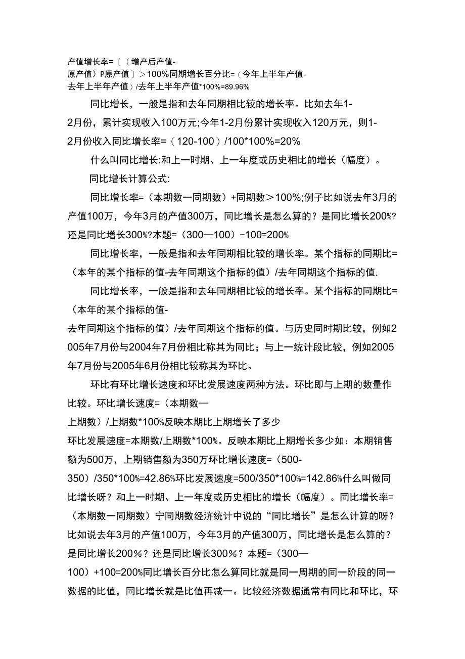 同比增长算法_第1页