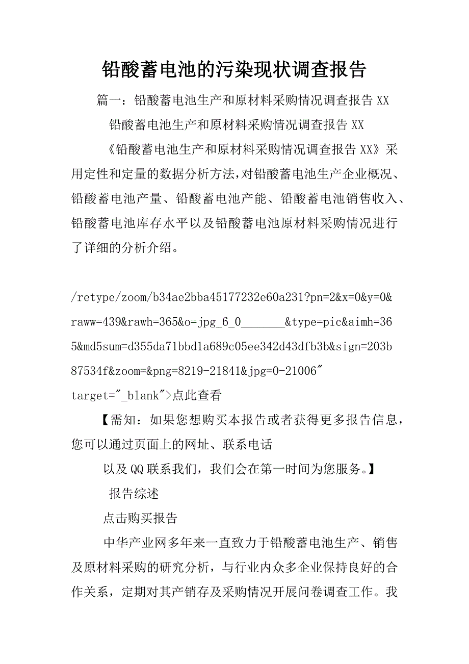 铅酸蓄电池的污染现状调查报告_第1页