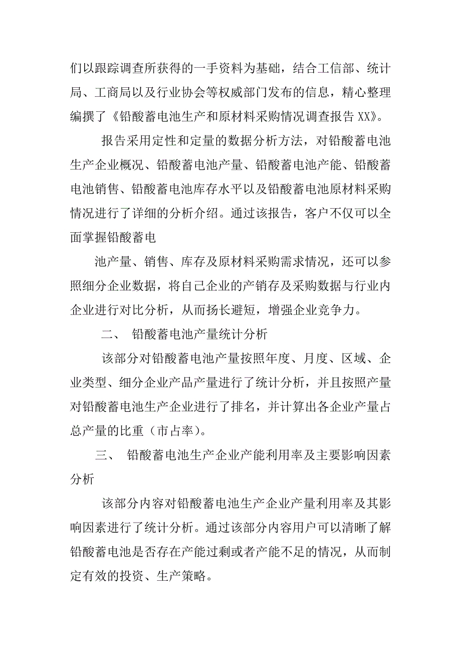 铅酸蓄电池的污染现状调查报告_第2页