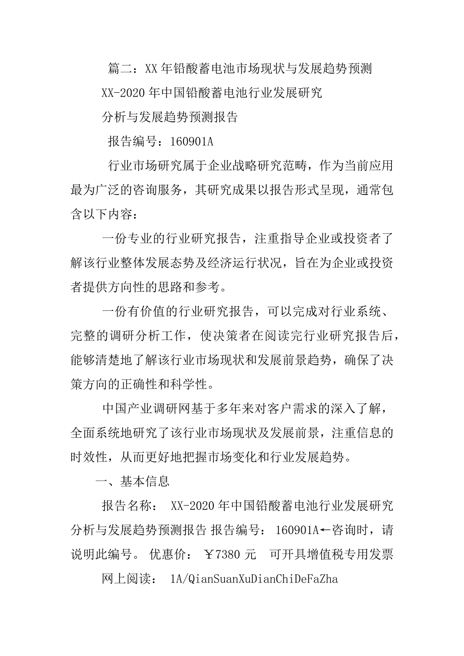 铅酸蓄电池的污染现状调查报告_第3页