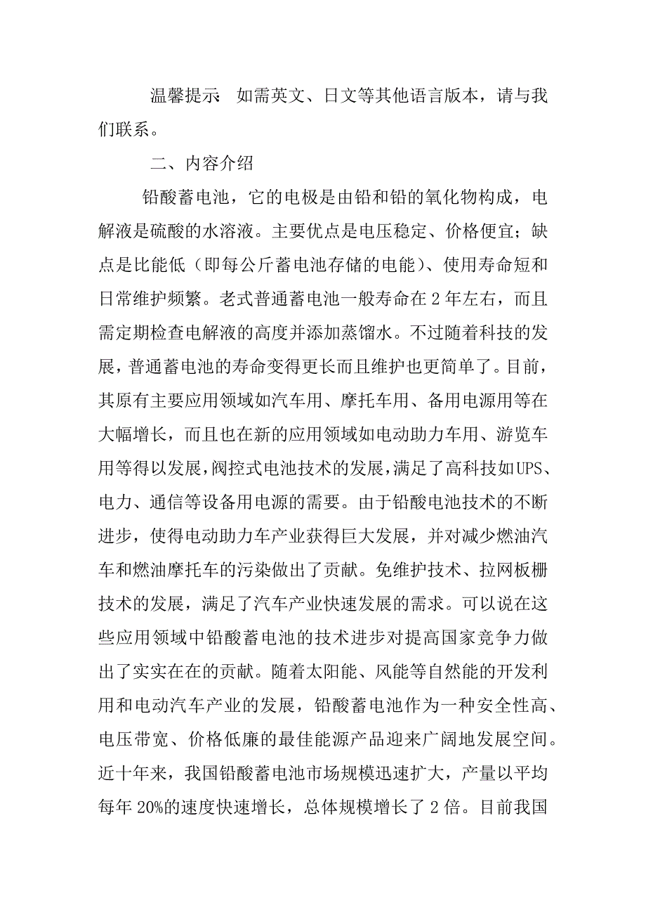 铅酸蓄电池的污染现状调查报告_第4页