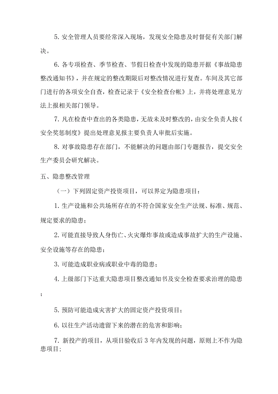 安全检查和隐患整改管理制度_第4页