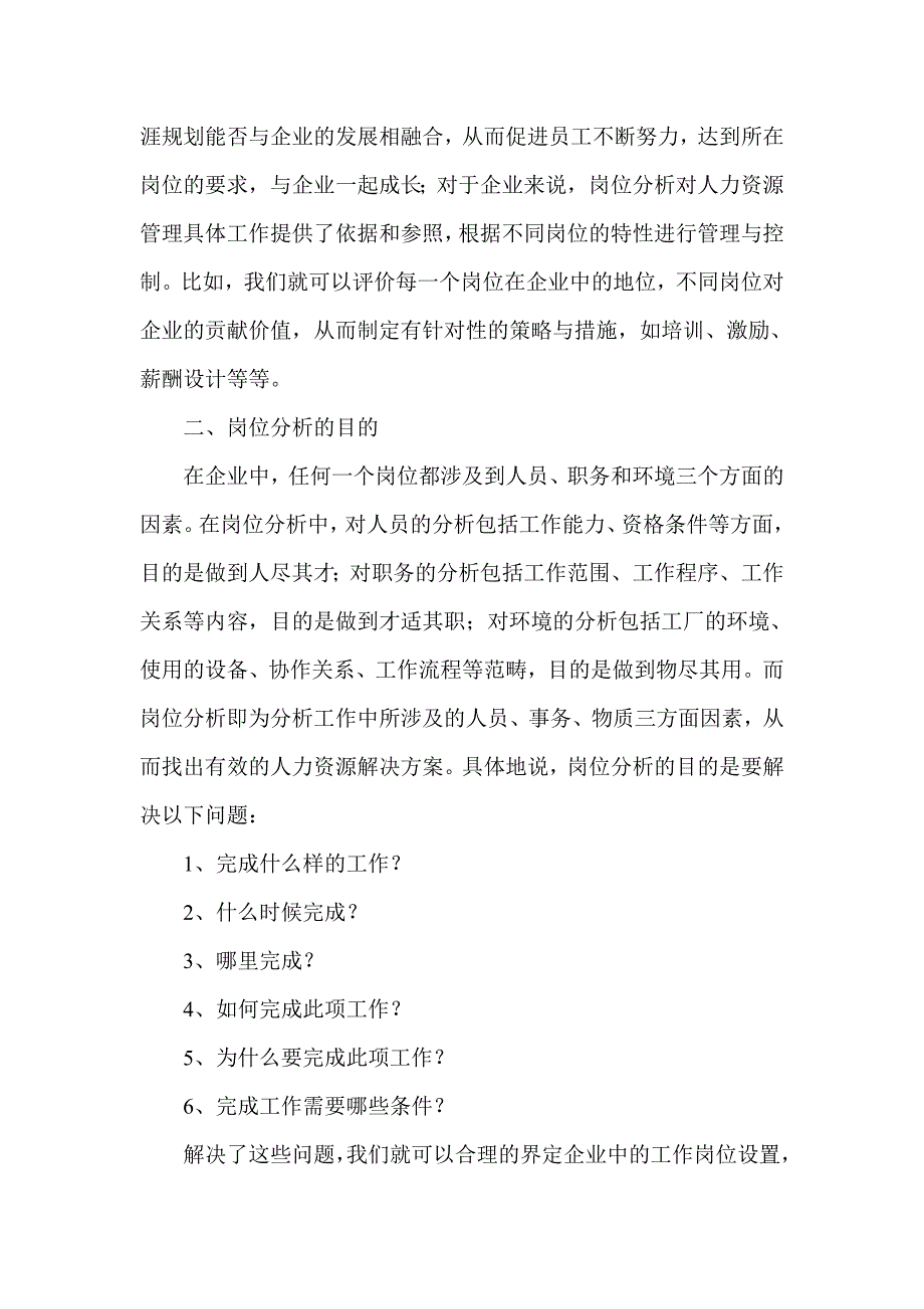 人力资源管理需要有效的岗位分析_第2页