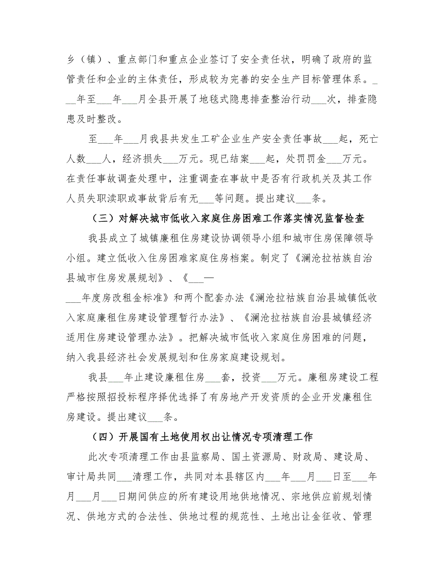 2022年执法监察室工作总结范文_第2页