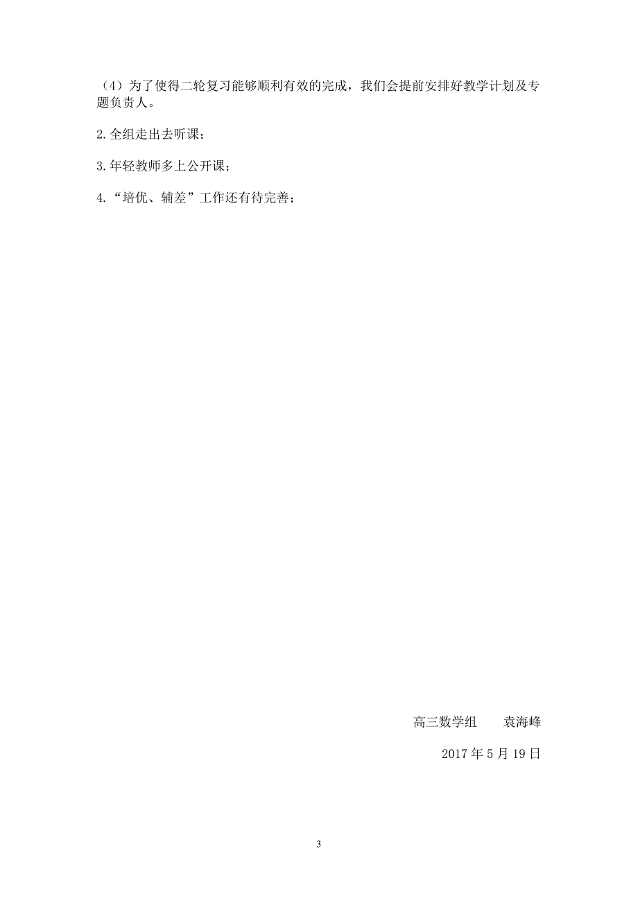 高三下学期数学备课组工作总结.doc_第4页