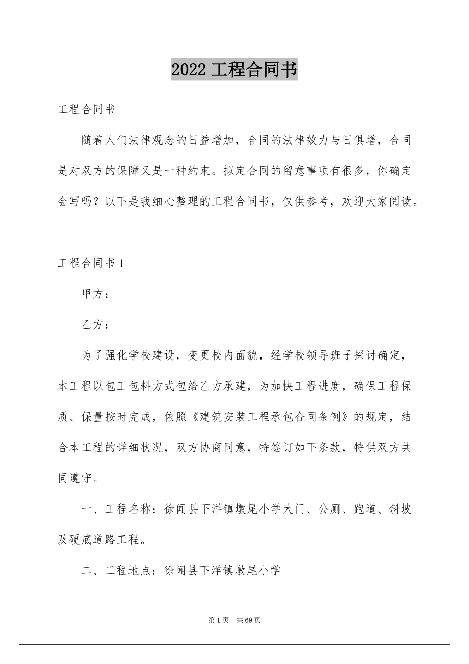 2022工程合同书_第1页