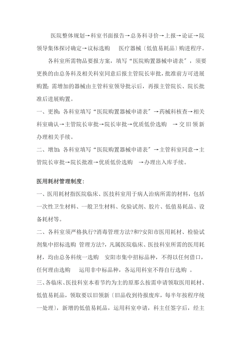 耗材管理制度_第4页