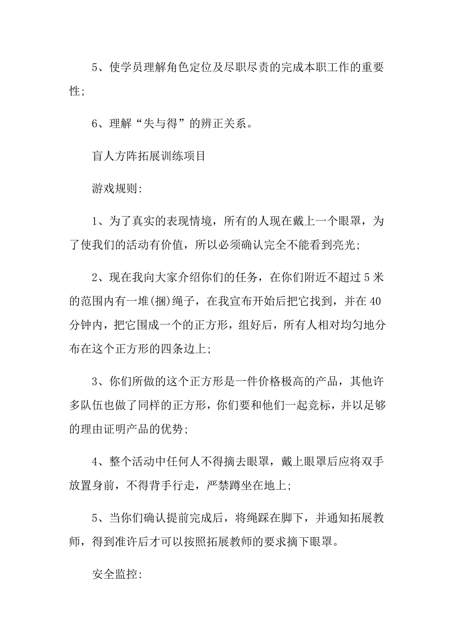 志愿者团建活动方案_第2页