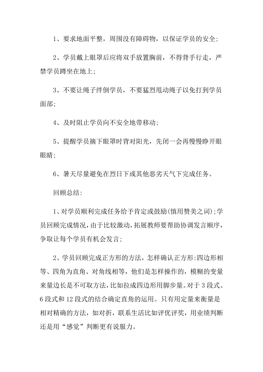 志愿者团建活动方案_第3页