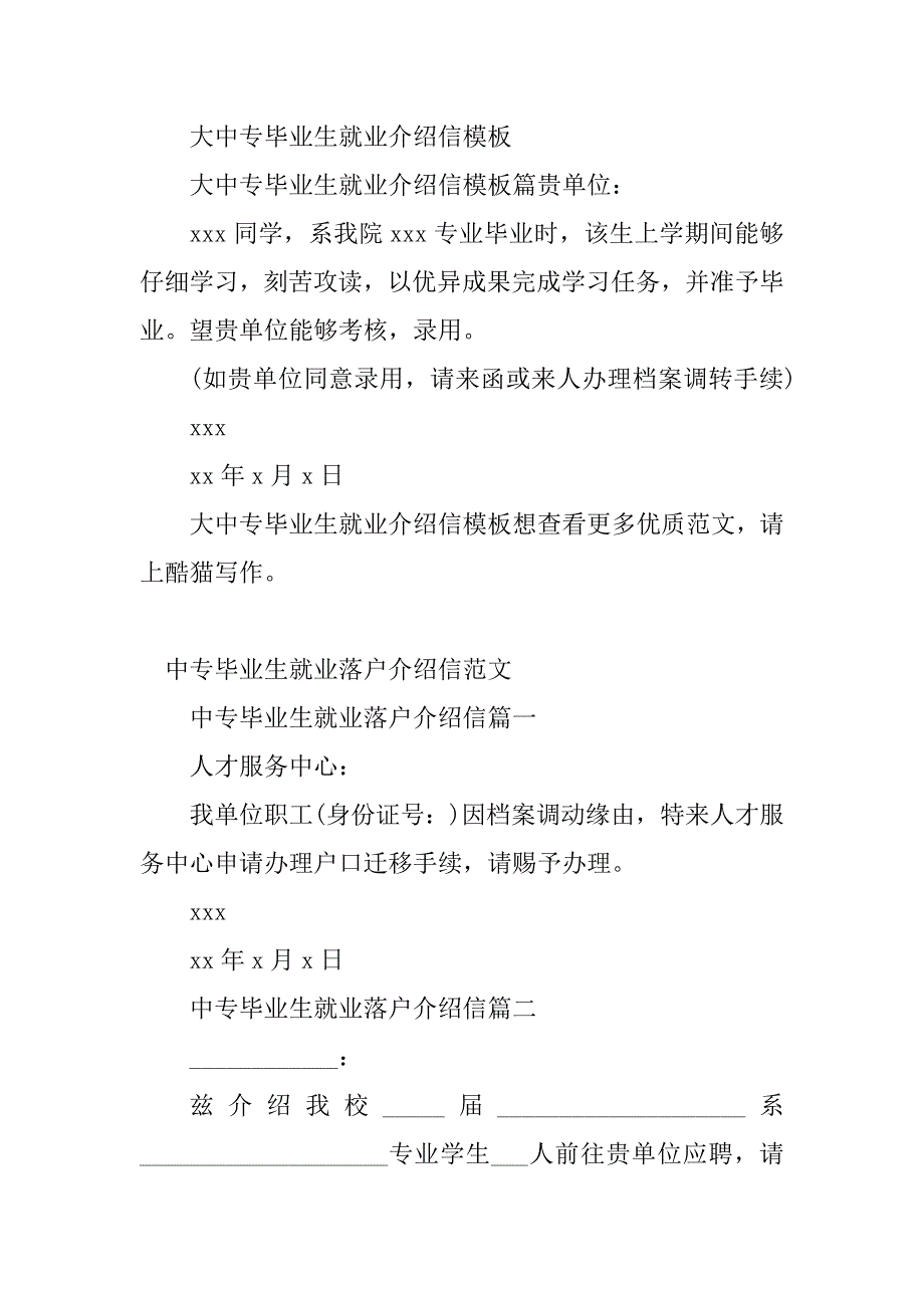 2023年毕业生就业介绍信(篇)_第2页