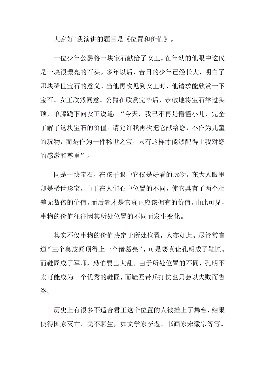 关于课前三分钟演讲稿集合10篇_第4页