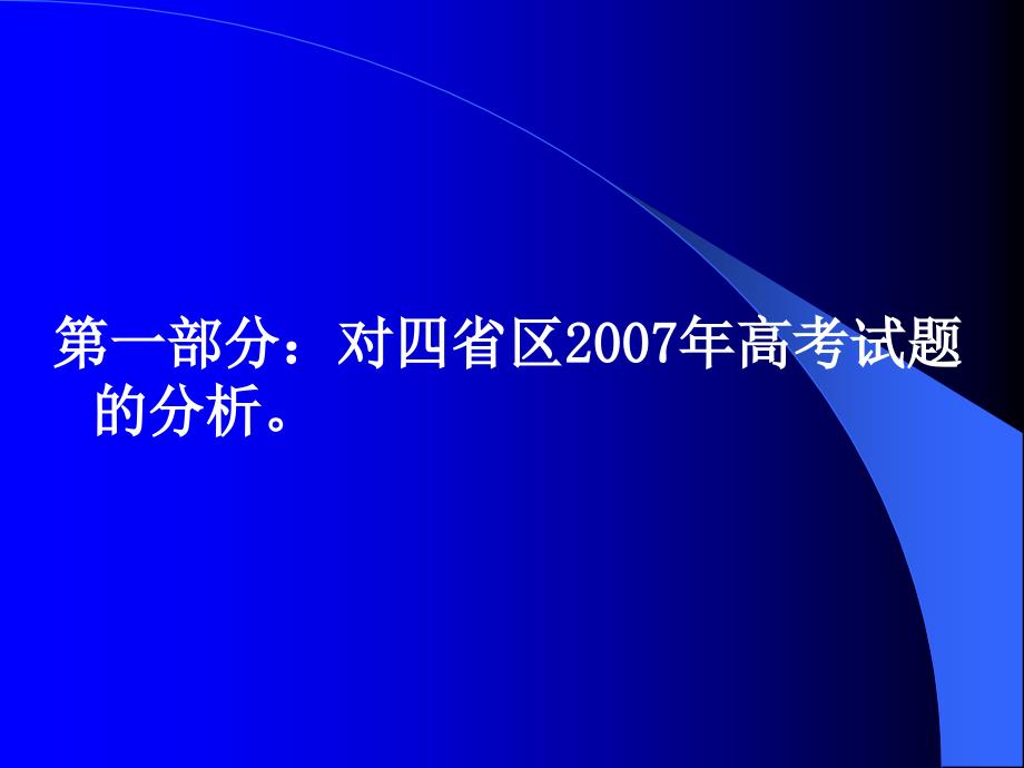 新课程下高考历史命题的特点及教学启示课件_第2页