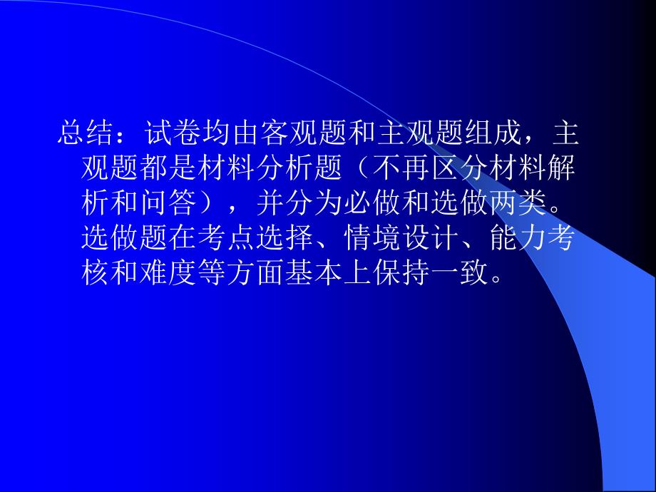 新课程下高考历史命题的特点及教学启示课件_第4页