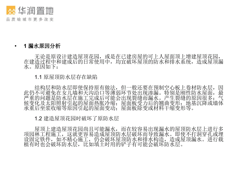 屋顶花园的防水设计与施工_第3页