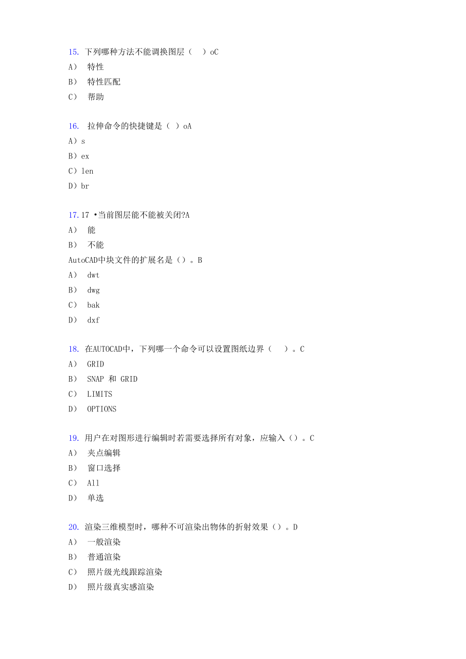 最新AUTOCAD完整题库388题_第4页