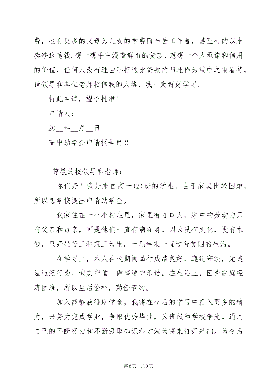 2024年高中助学金申请报告_第2页