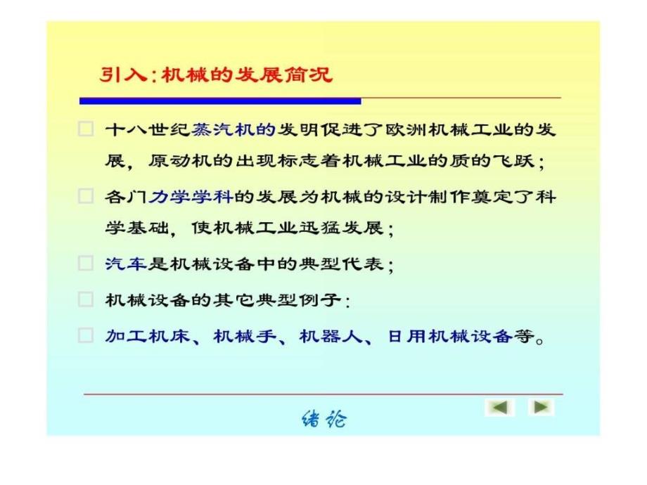 汽车机械基础_第3页