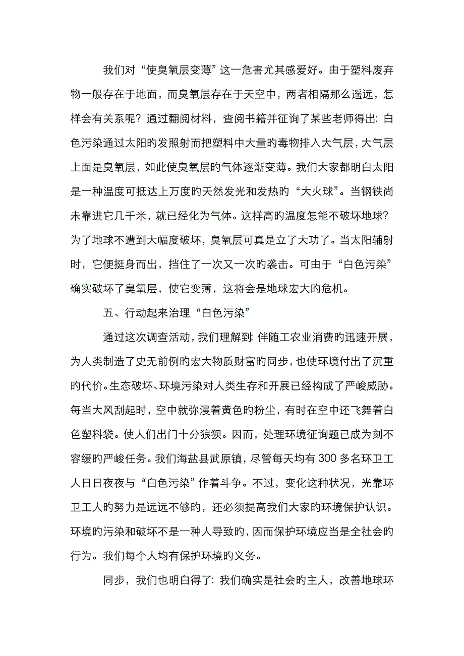 寒假环保工作社会实践报告_第4页