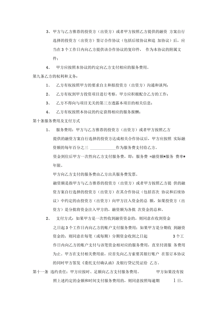 融资方案、实施融资方案信息咨询服务协议_第2页