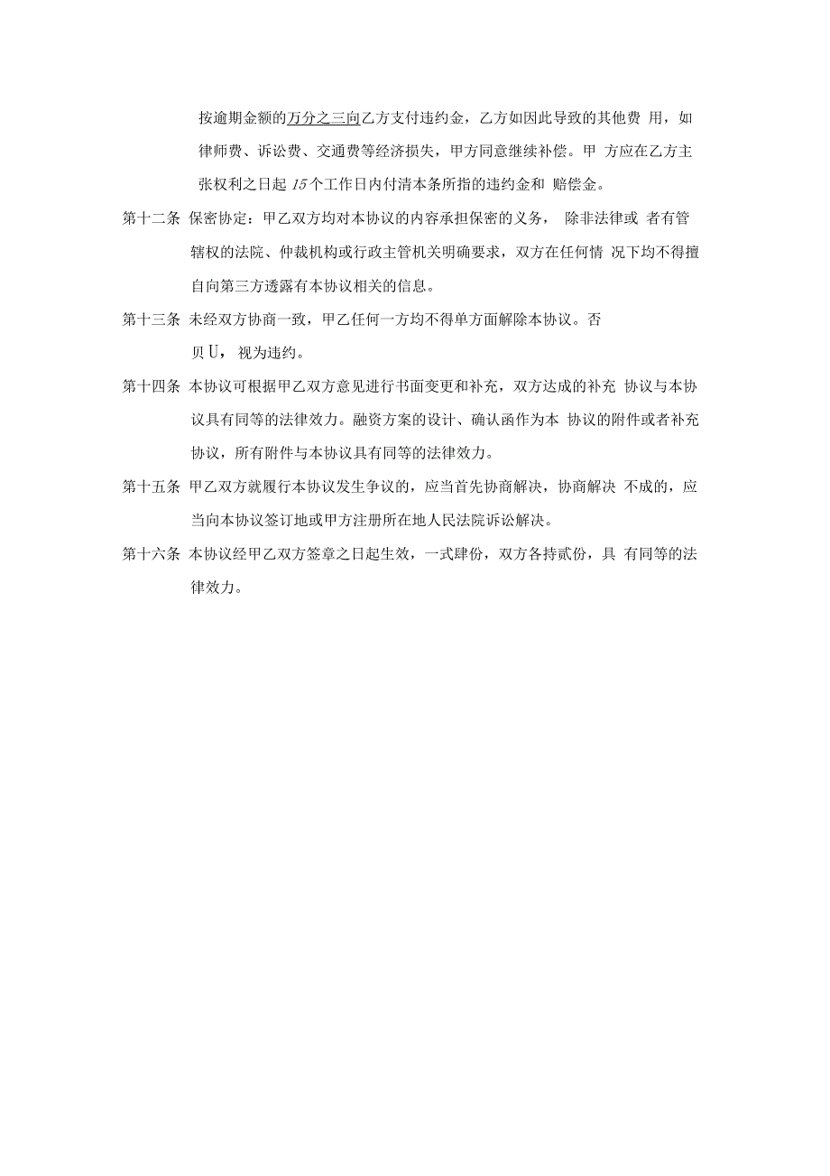 融资方案、实施融资方案信息咨询服务协议_第3页