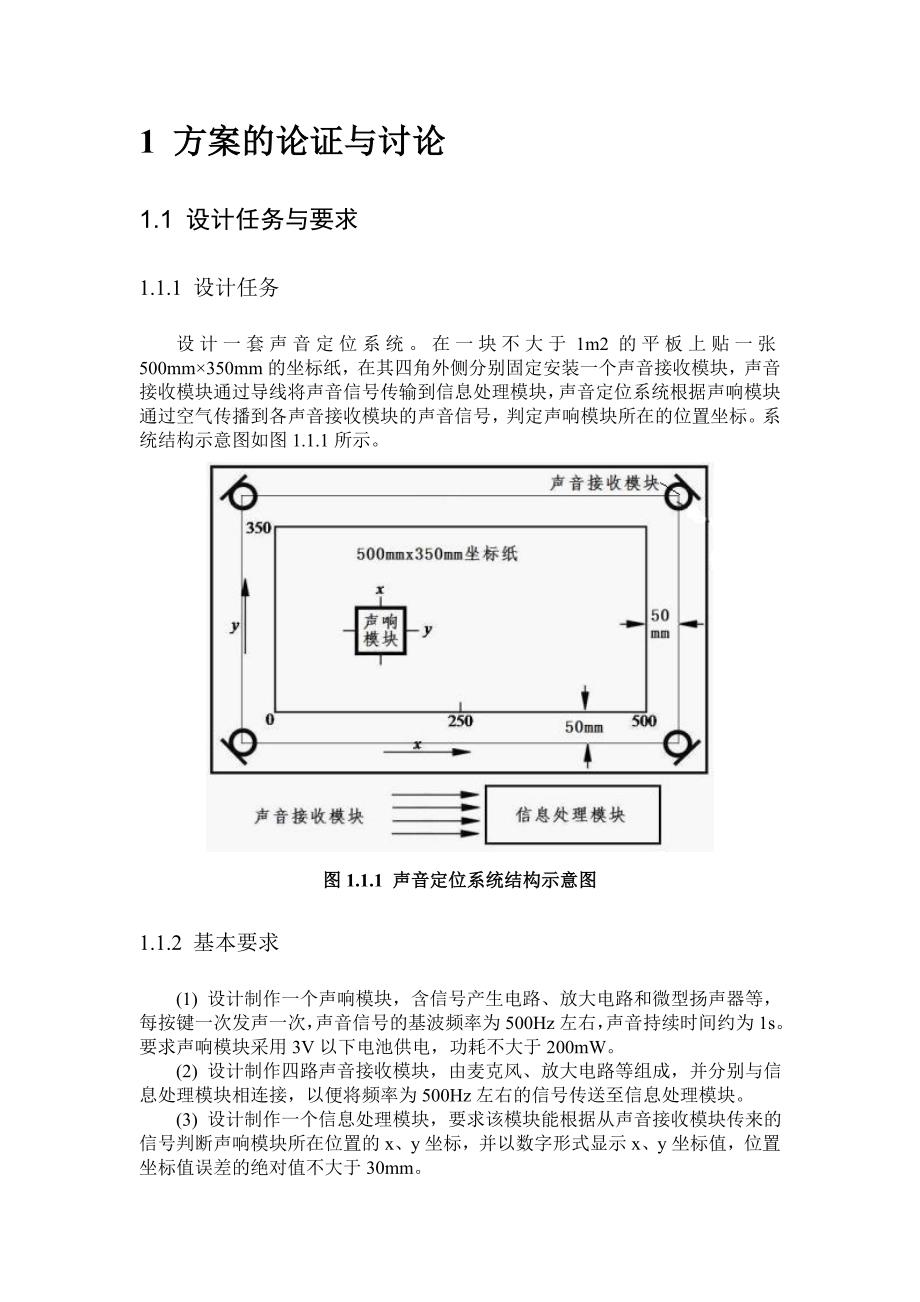 D题声音定位系统_第3页