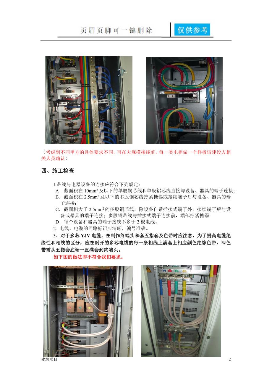 低压电缆头制作安装施工及验收规范【土建建筑】_第2页