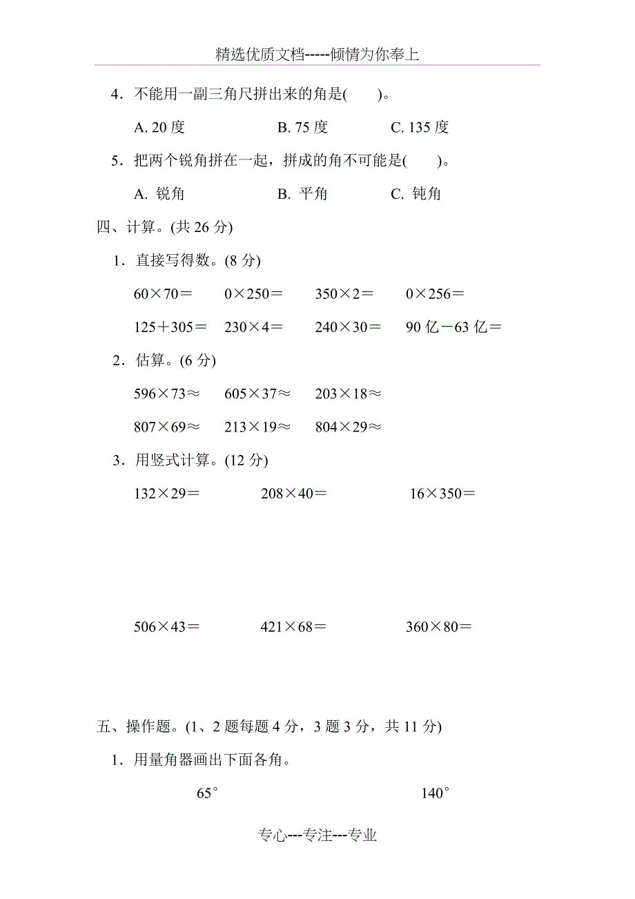 青岛版四年级上册数学--期中检测卷_第3页