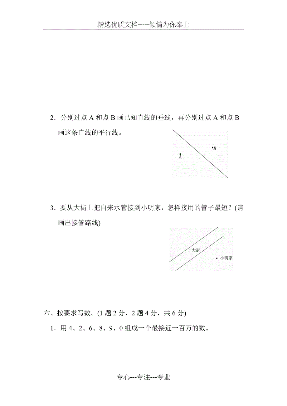青岛版四年级上册数学--期中检测卷_第4页