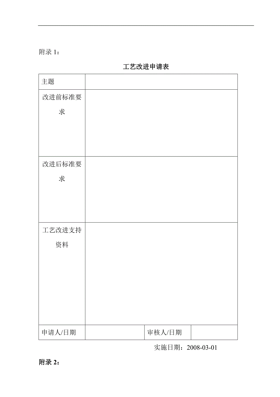 工艺改进管理制度.doc_第4页