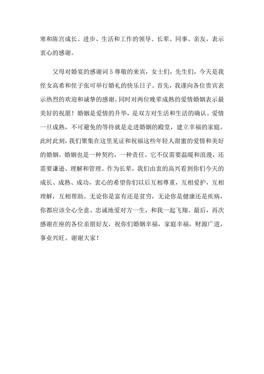 2023年婚宴父母答谢词精选15篇_第3页