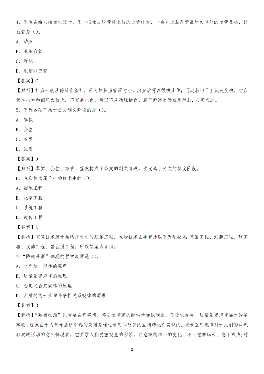 2020年武义县交投集团招聘《综合能力测验》试题_第2页