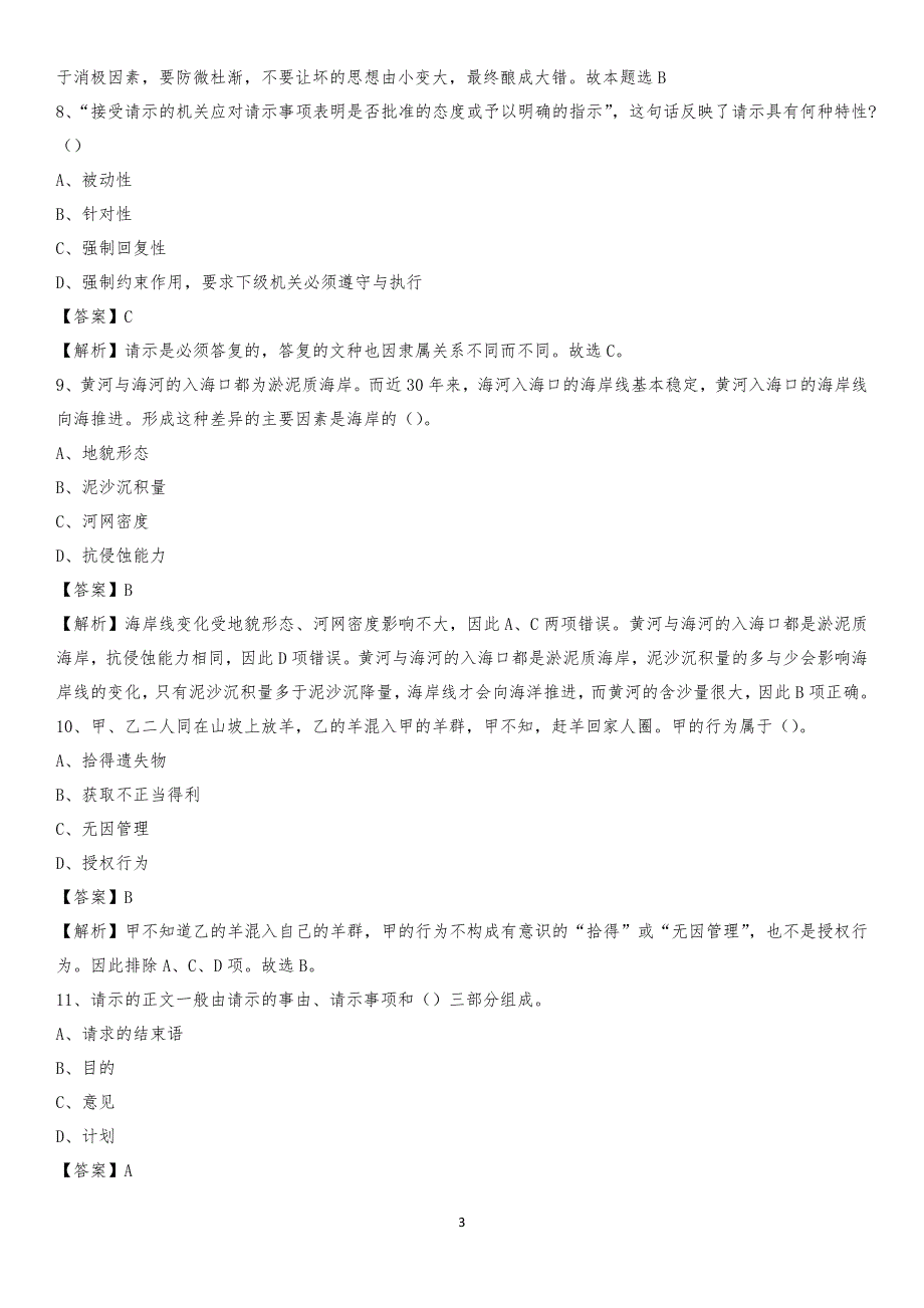 2020年武义县交投集团招聘《综合能力测验》试题_第3页