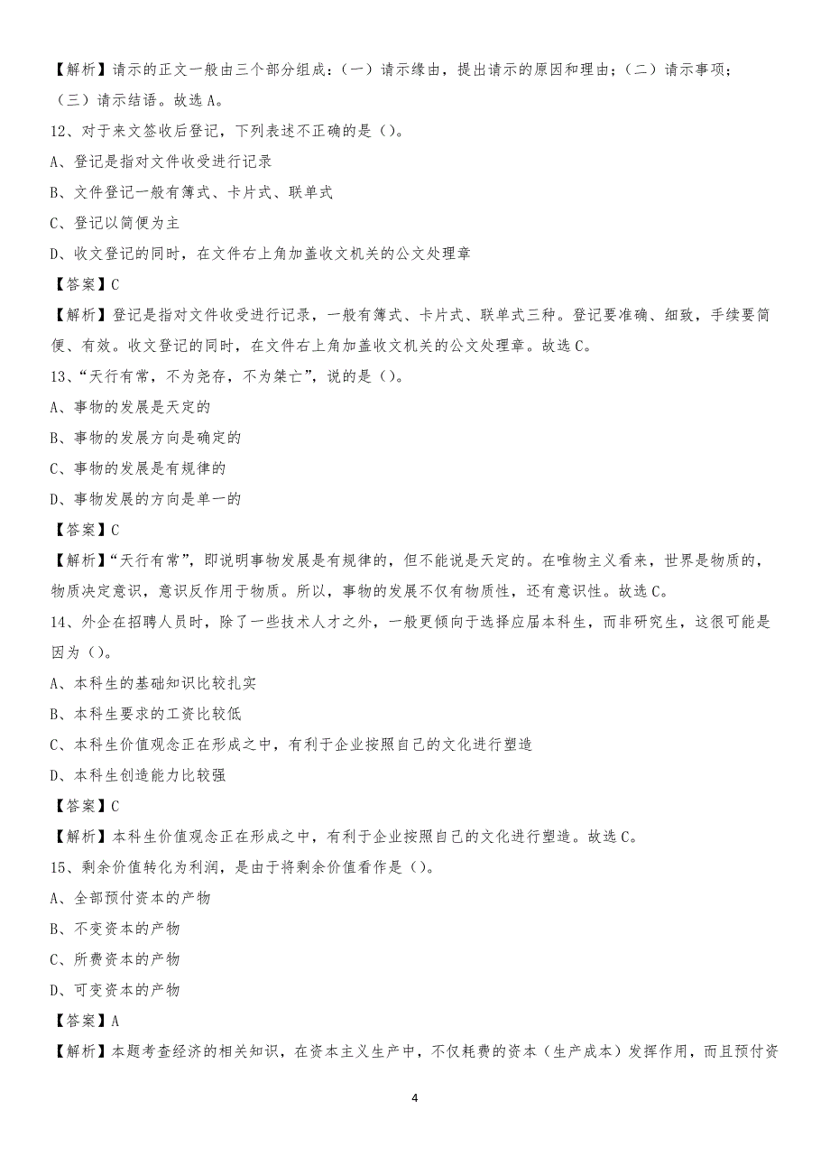 2020年武义县交投集团招聘《综合能力测验》试题_第4页