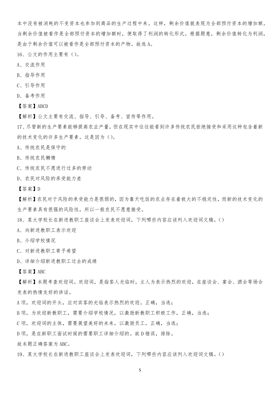 2020年武义县交投集团招聘《综合能力测验》试题_第5页