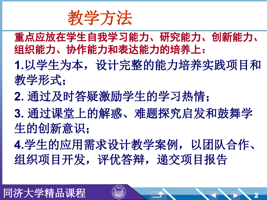 数据库技术及应用课程_第2页