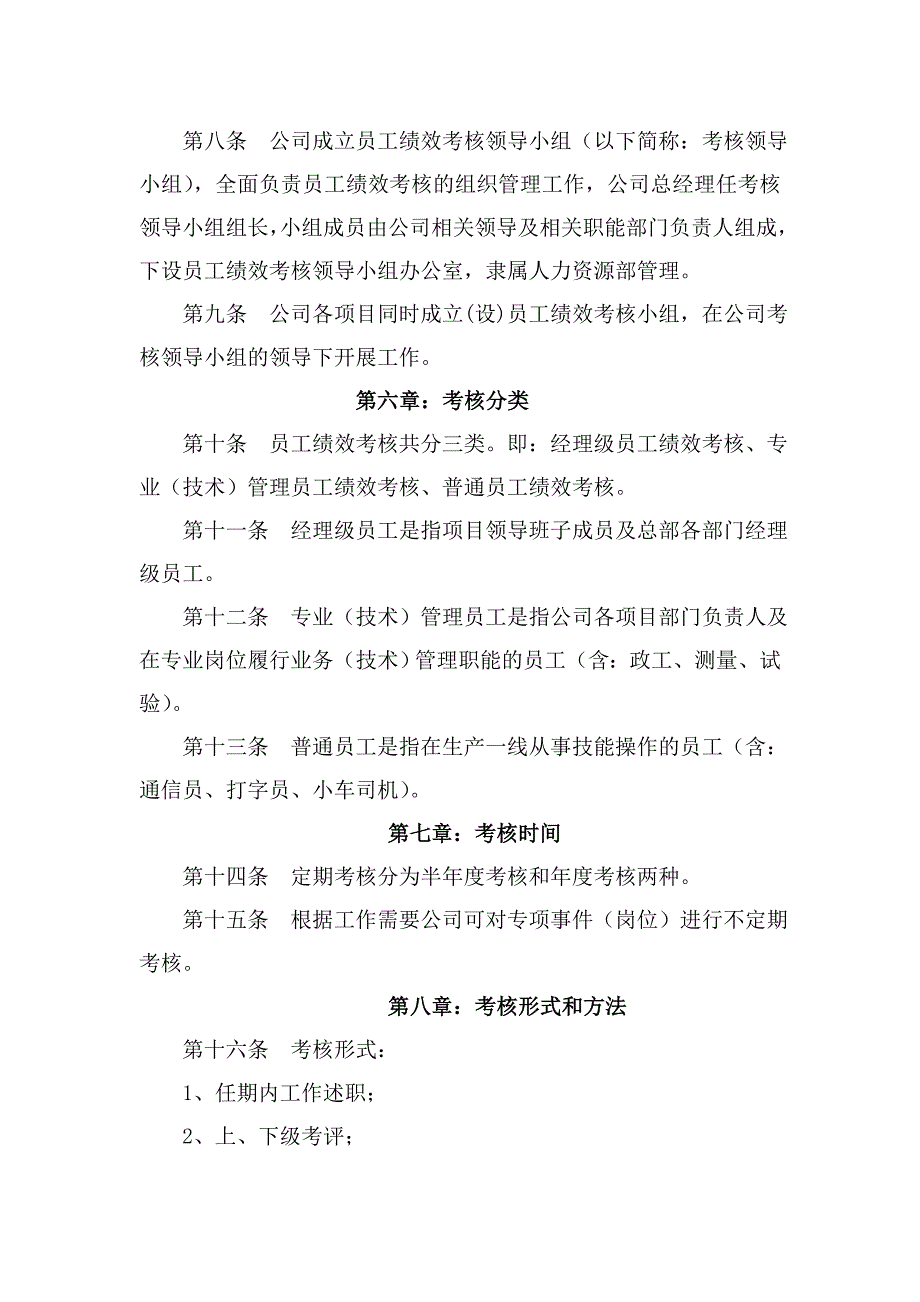 工程建筑企业员工绩效考核管理办法_第3页