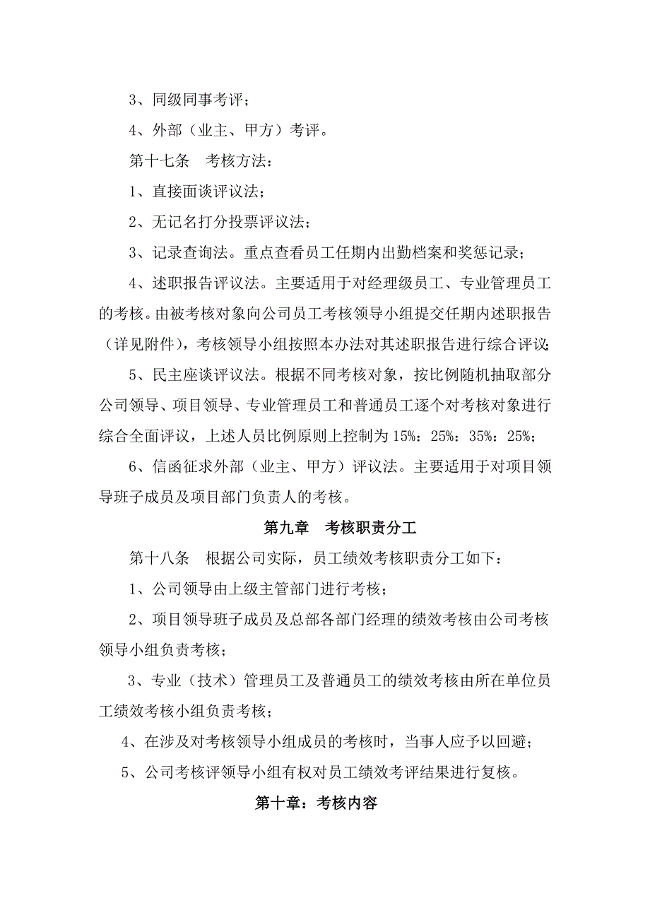 工程建筑企业员工绩效考核管理办法_第4页