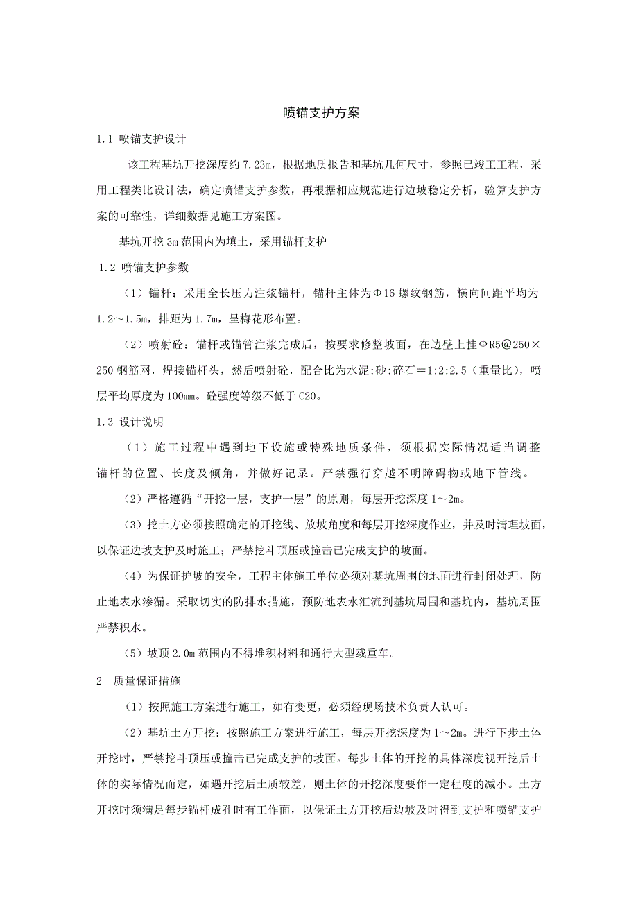 喷锚钢板桩施工方案_第2页