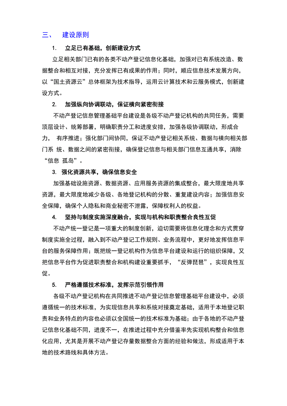 不动产登记信息系统_第2页