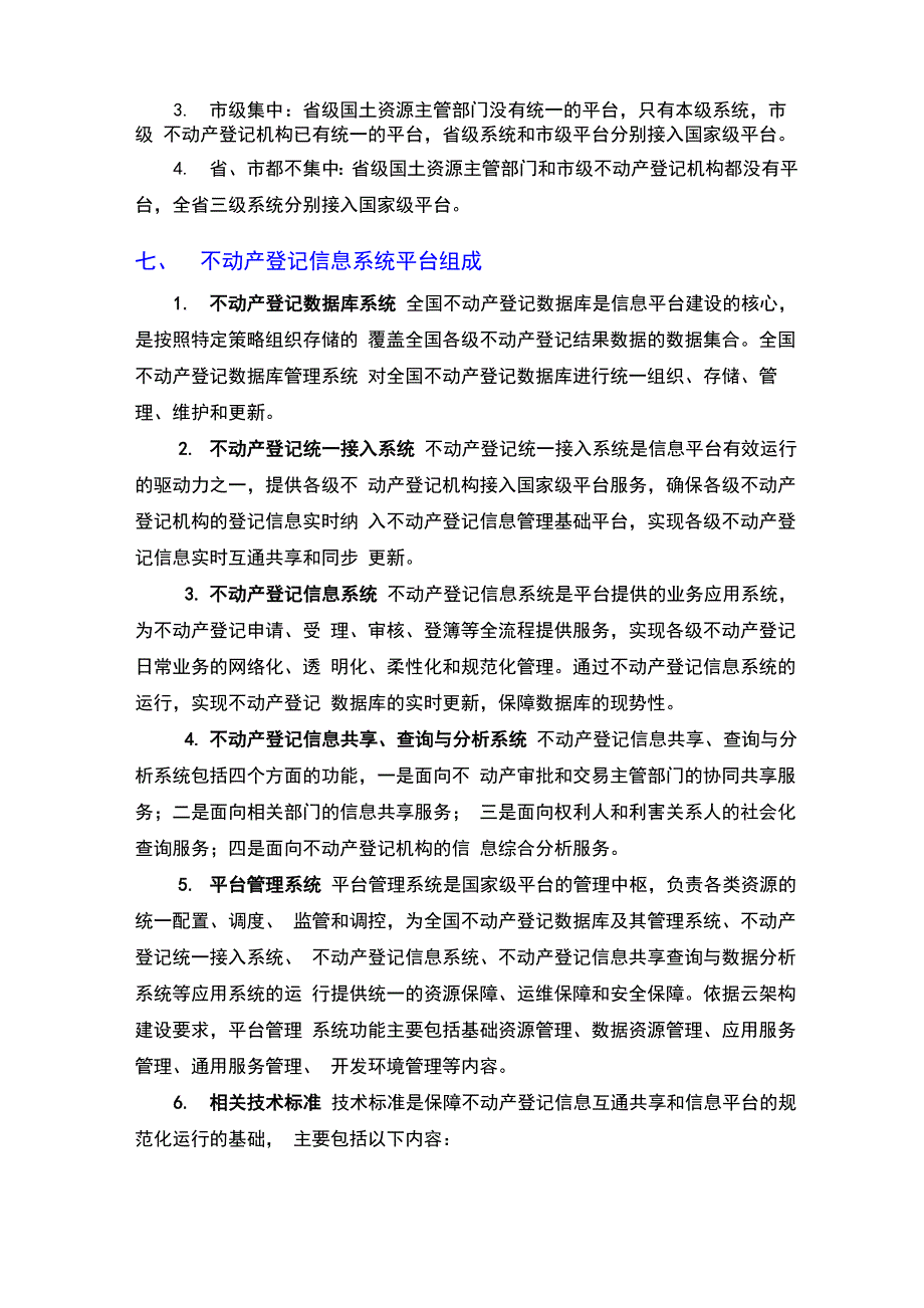 不动产登记信息系统_第4页