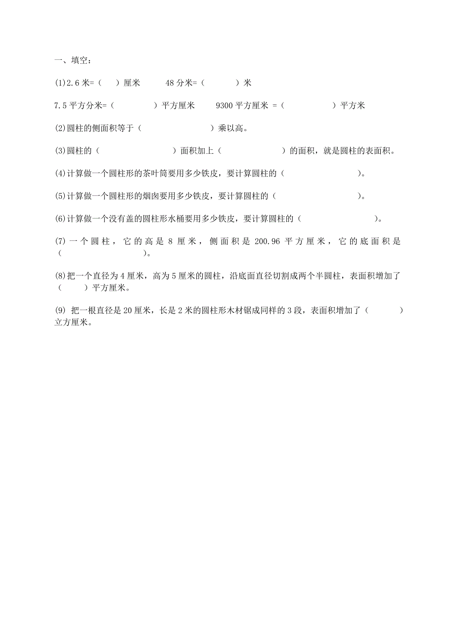 苏教版小学六年级数学下册第二单元圆柱体体积同步练试题共四套_第4页