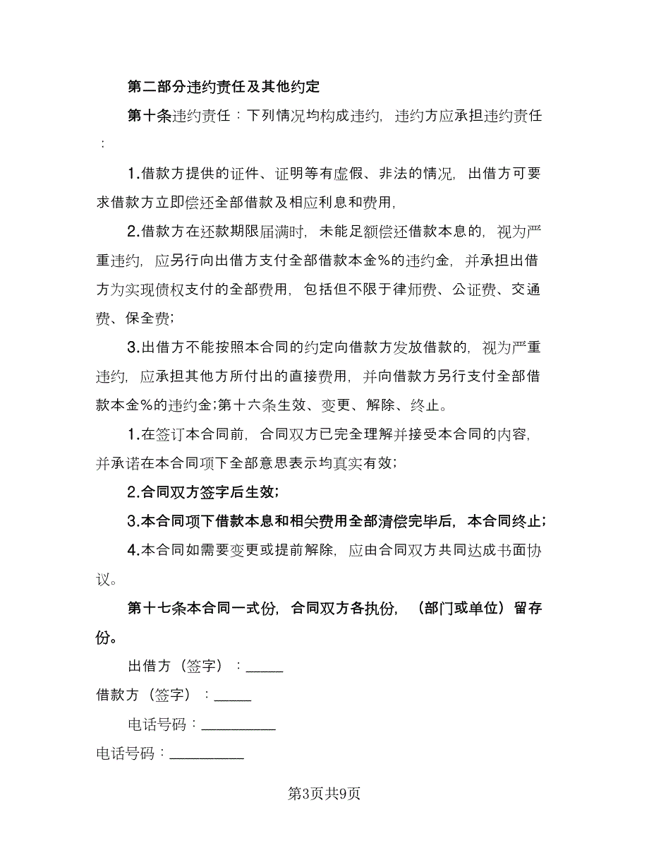 抵押借款协议书范例（2篇）.doc_第3页