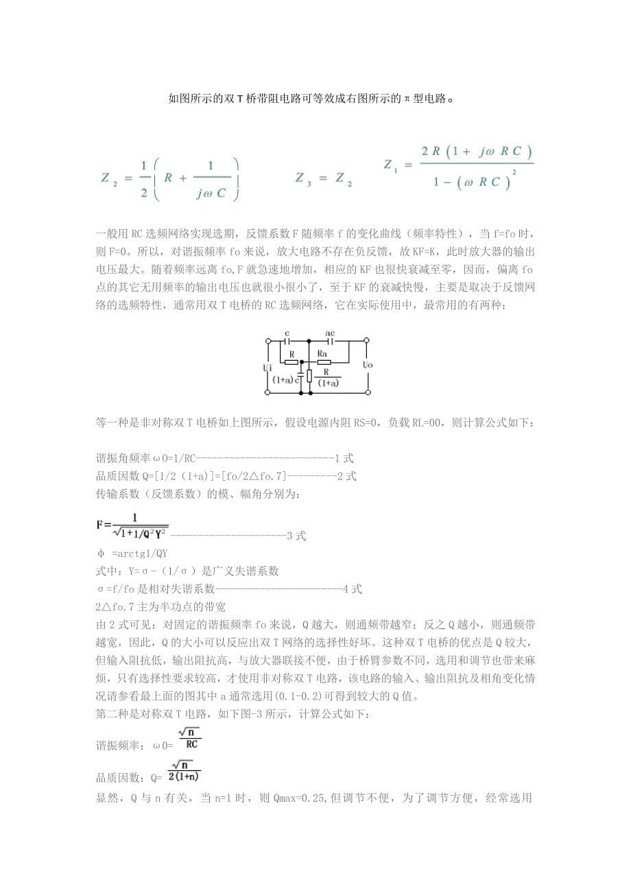 实验二 单双T网络频率特性.docx_第5页