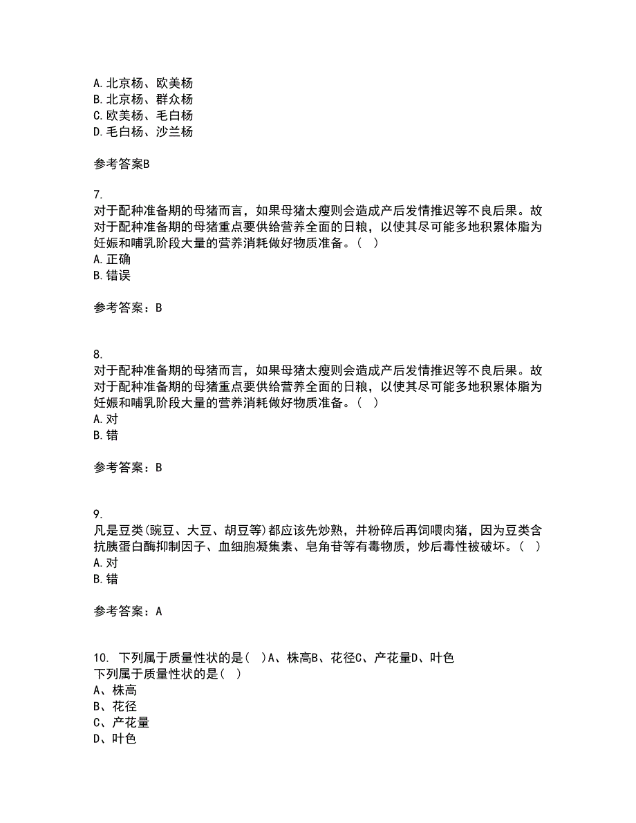 川农22春《养猪养禽学》离线作业一及答案参考95_第2页