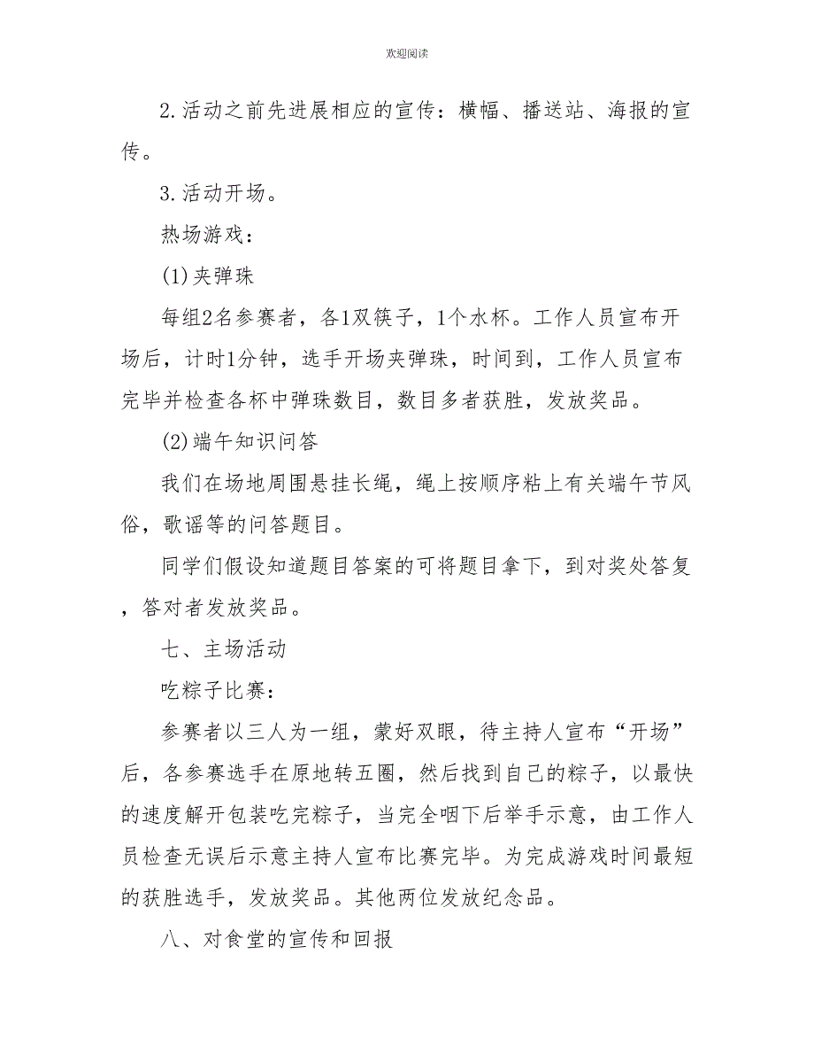 有关端午节的活动策划方案模板_第4页