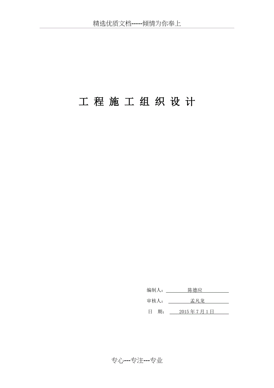 人工挖孔桩-施工组织设计方案_第1页