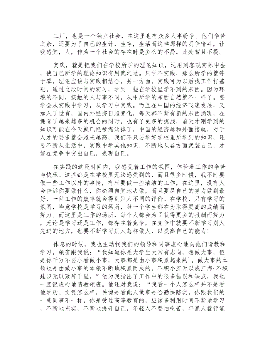 化工厂实习自我鉴定_第2页