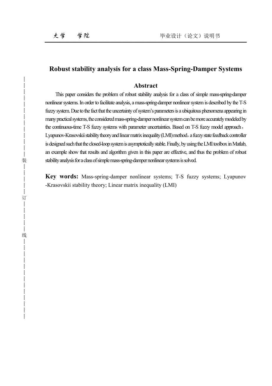 毕业设计-质量弹簧阻尼系统的鲁棒稳定性分析_第4页